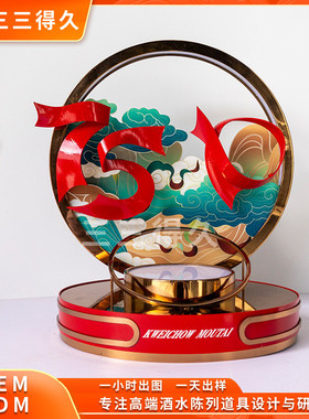 金属工艺led发光白酒酒架座品鉴会国风白酒底座洋酒酒展台展示架