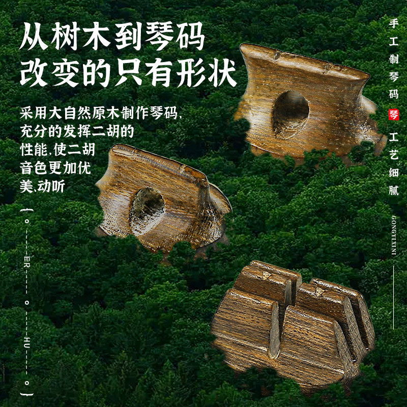 二胡琴码金丝楠二胡码子专业演奏震动手工二胡码独奏专用二胡配件,淘宝优惠券,粉丝福利购,淘宝优惠卷