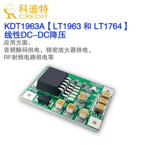 LT1963模块  LT1764模块 线性电源  LDO模块   精密稳压器   MINI - 图0