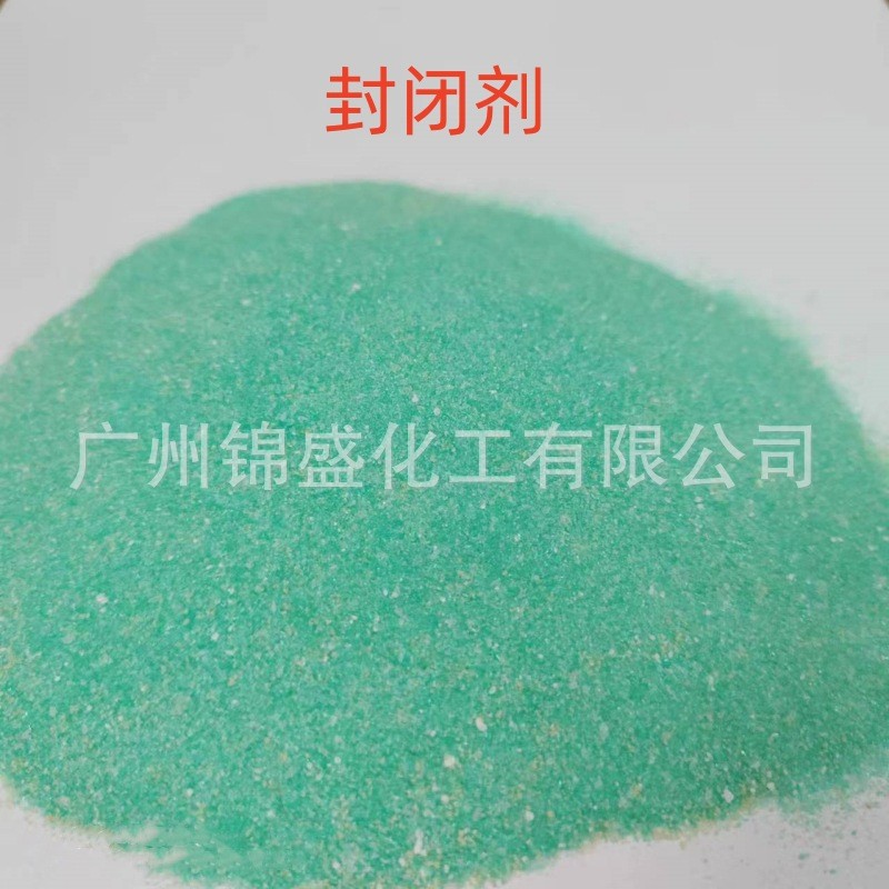 厂家销售封闭剂中高铝合金温表面处理剂封孔剂 - 图0