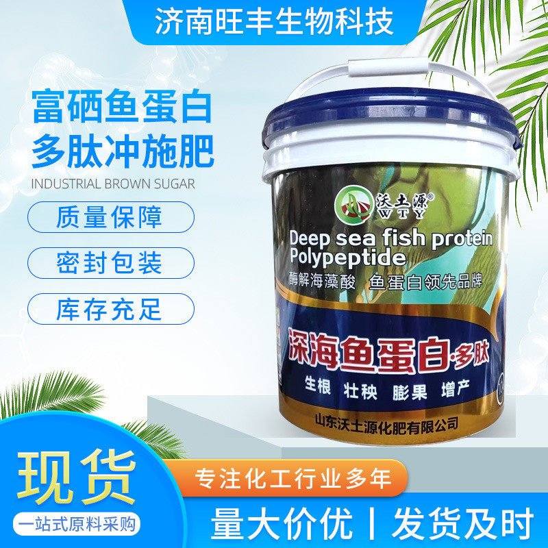 富硒鱼蛋白多肽酶解液水溶肥生根壮苗膨果蛋白富硒鱼增产,淘宝优惠券,粉丝福利购,淘宝优惠卷