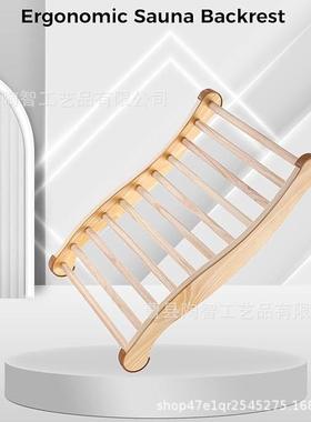 桑拿靠背木制桑拿靠背无污渍实木符合人体工程学s形靠背舒适靠背