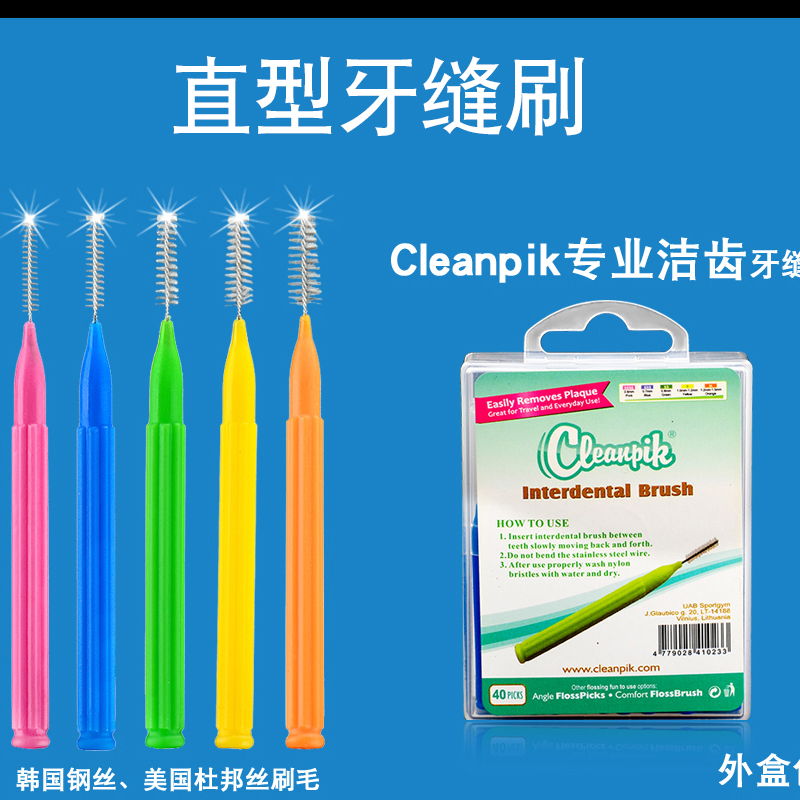 cleanpik牙缝刷牙间刷隙清洁成人儿童正畸牙刷齿间刷软毛弹性钢丝 - 图2