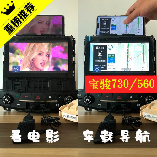 无线车载同屏器宝骏560手机互联汽车导航转hdmi宝骏730屏映射大屏 - 图1