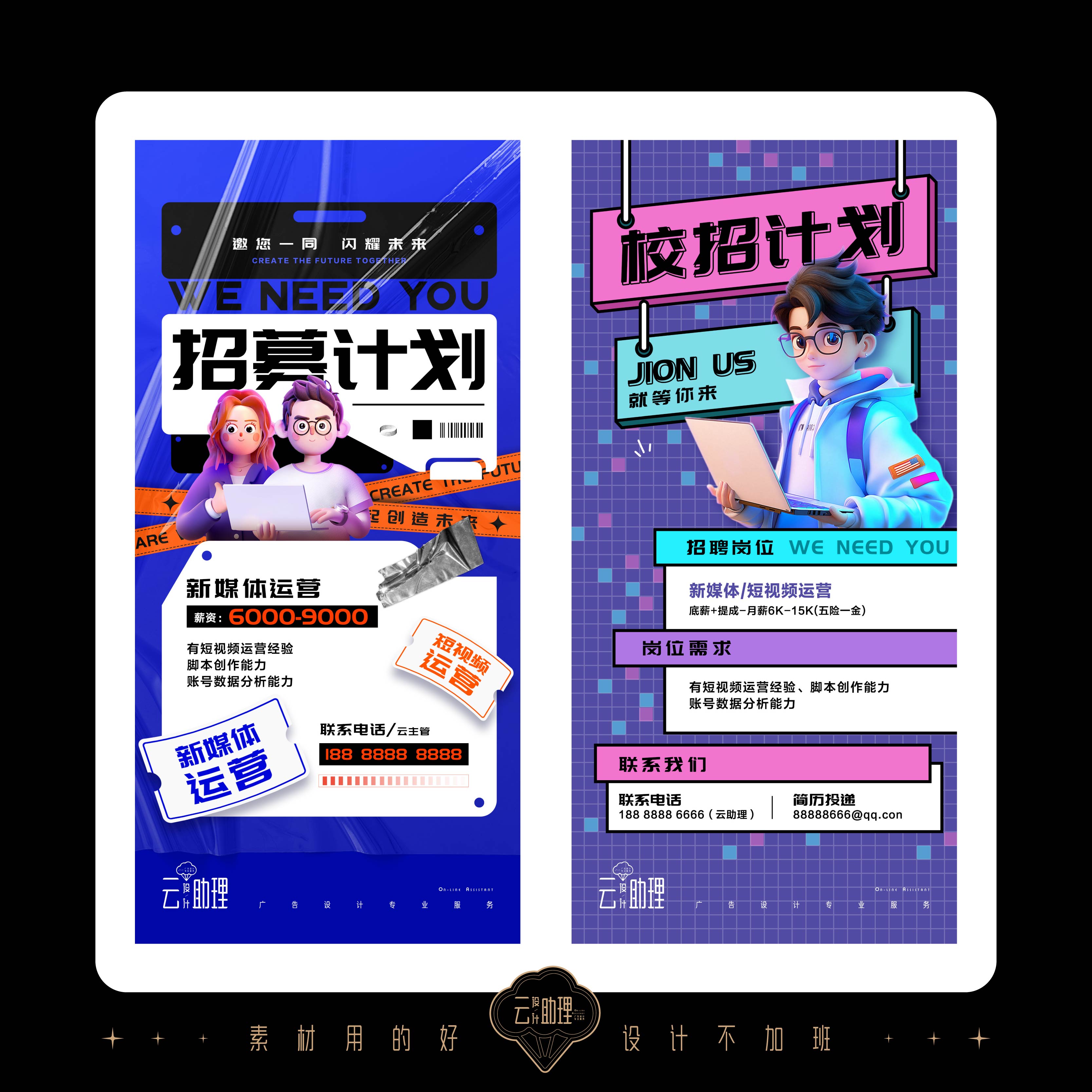 招聘海报个性创意新颖毕业季企业校招广告展架设计PSD源文件素材