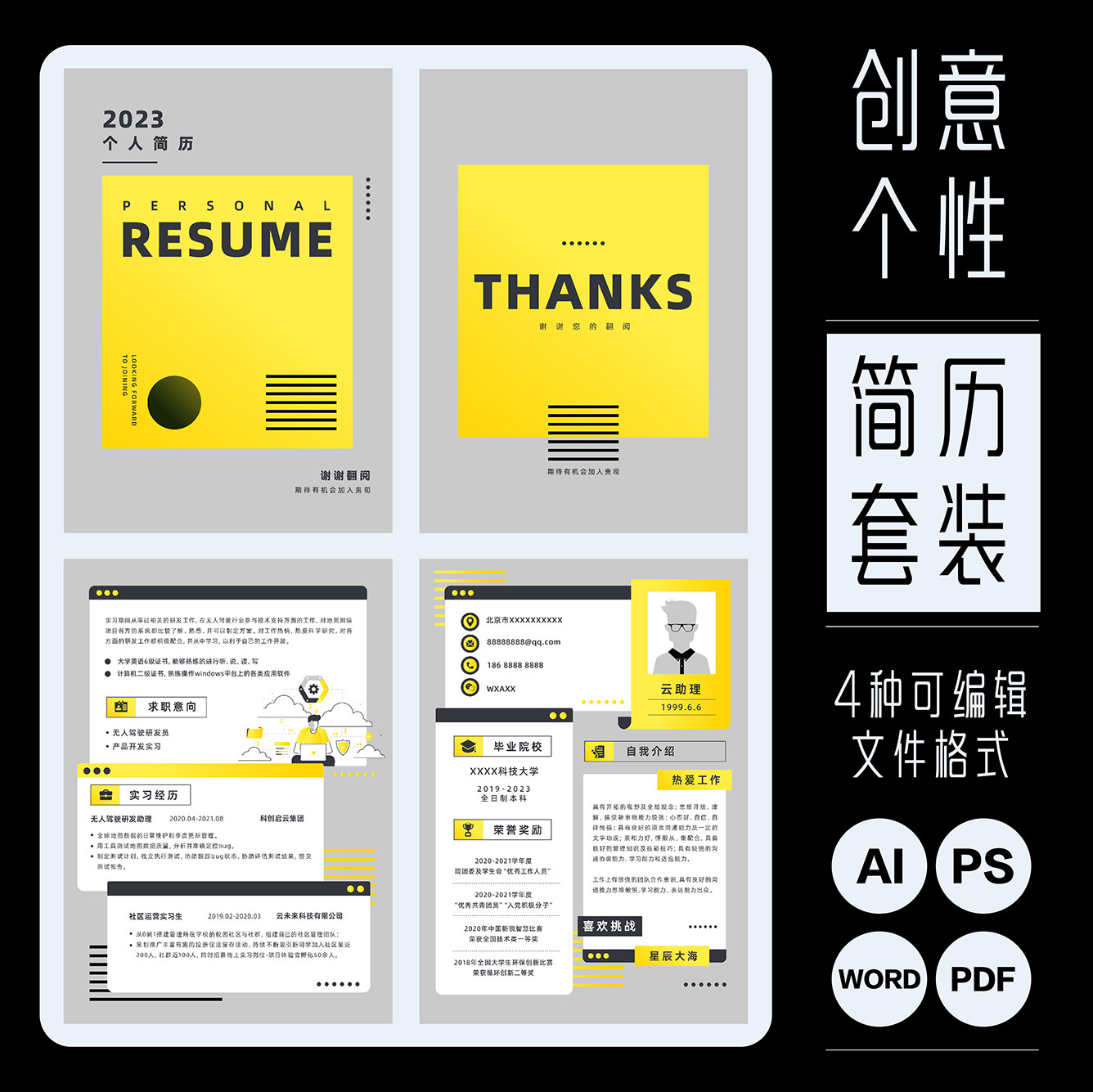 毕业季个性简约创意简历封面模版设计师PS/AI/PDF/WORD可编辑文档