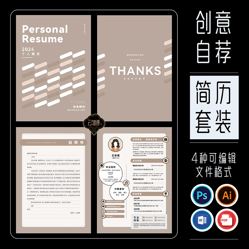 青春系列简历封面自荐书模版设计师创意PS/AI/PDF/WORD可编辑文档