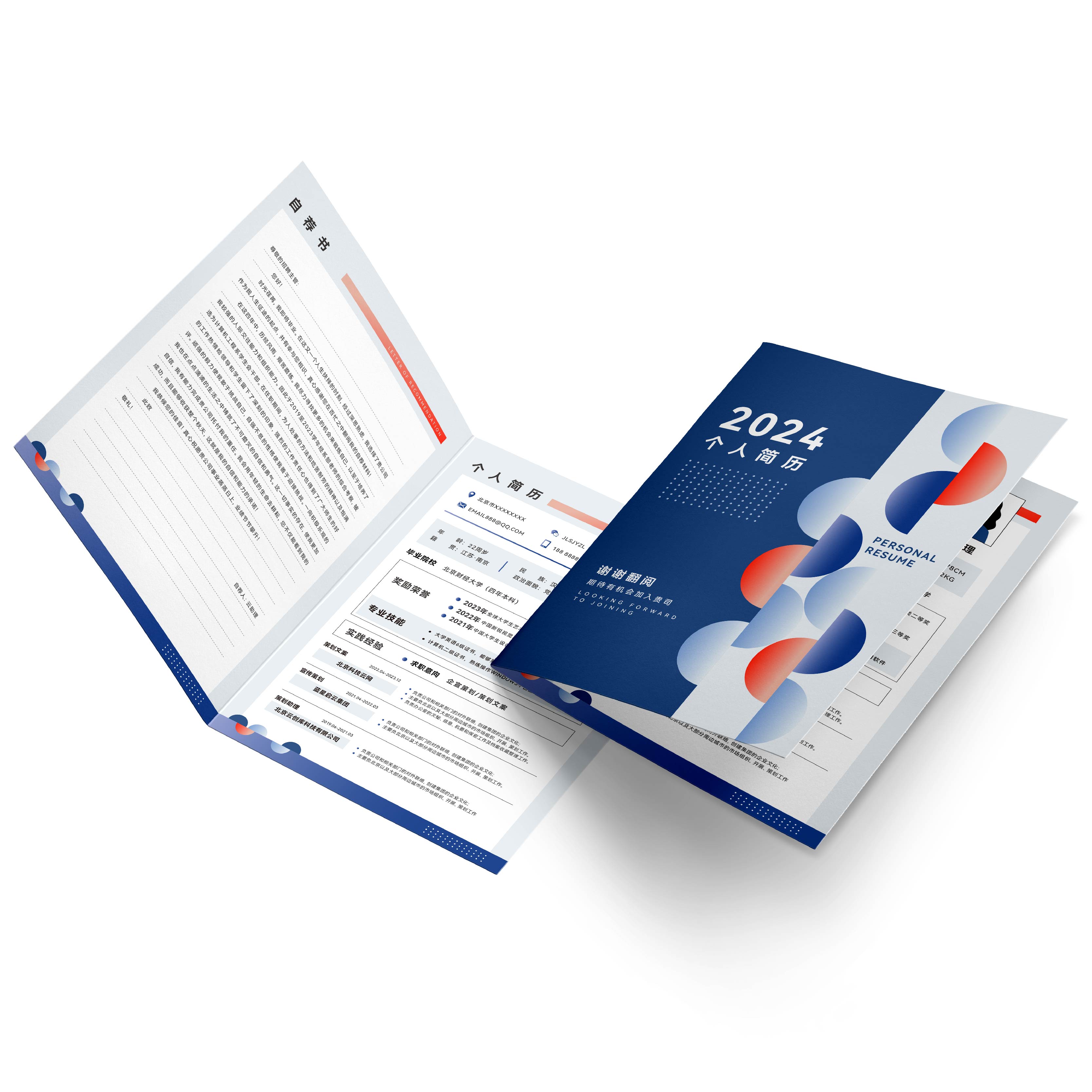 现代简约实用简历封面自荐书PS/AI源文件PDF/WORD可编辑文档模版