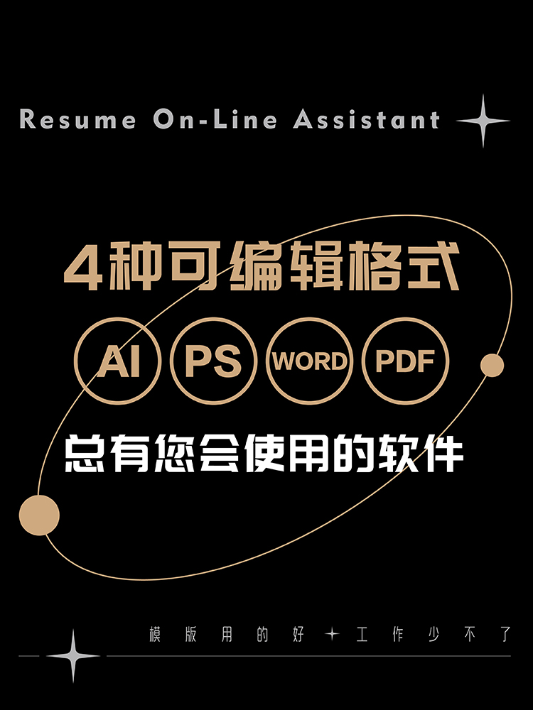 艺术创意个性设计师简历模版网红达人博主AI/PSD源文件WORD/PDF