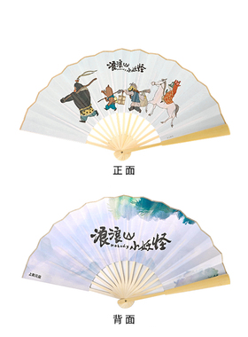 上美影浪浪山小妖怪个性创意折扇