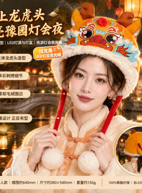虎嗷喵非遗龙头帽中国风原创设计