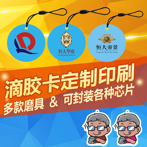 M1迷你卡IC滴胶卡ID卡印刷/IC异形卡ID异形卡智能门禁卡卡通IC卡 - 图0