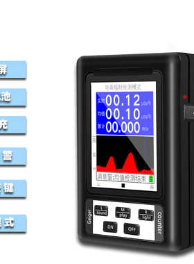 核辐射检测仪电磁辐射测试仪盖革计数器盖格凯利申大理石射线电离