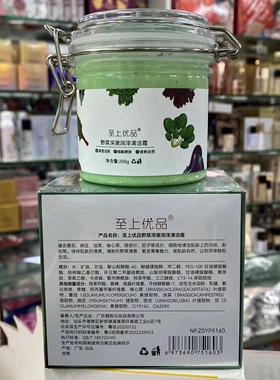 至尚优品野菜深层清洁霜控油去污脏东西排浊卸妆收缩毛孔去黑头女