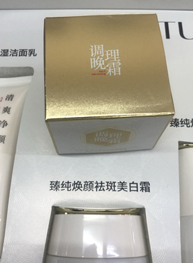 DTUD臻纯焕颜祛斑美白套盒调理晚霜五件套六件套正品护肤品化妆品