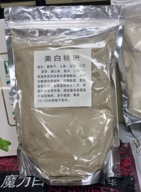 美容院嫩肤保湿软膜粉