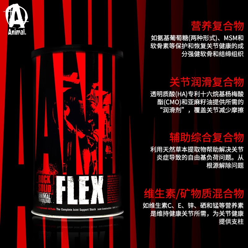 美国正品环球野兽Flex关节宝 Animal Flex含氨基葡萄糖软骨素44包 - 图2