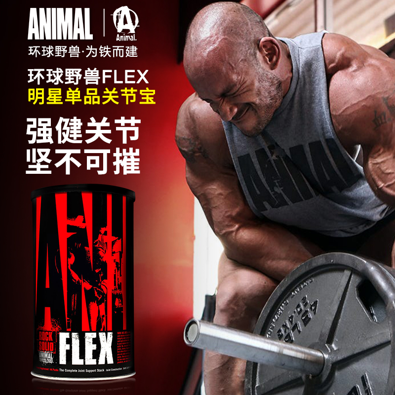 美国正品环球野兽Flex关节宝 Animal Flex含氨基葡萄糖软骨素44包 - 图0