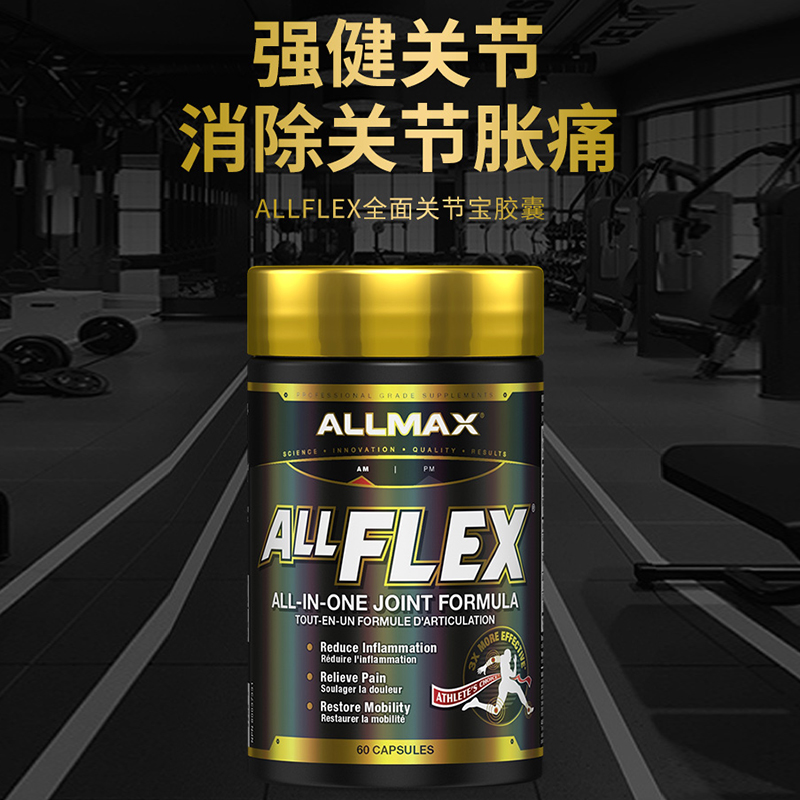 ALLMAX关节宝氨糖软骨素氨基葡萄糖缓解关节疼痛成人健身加钙胶囊 - 图2