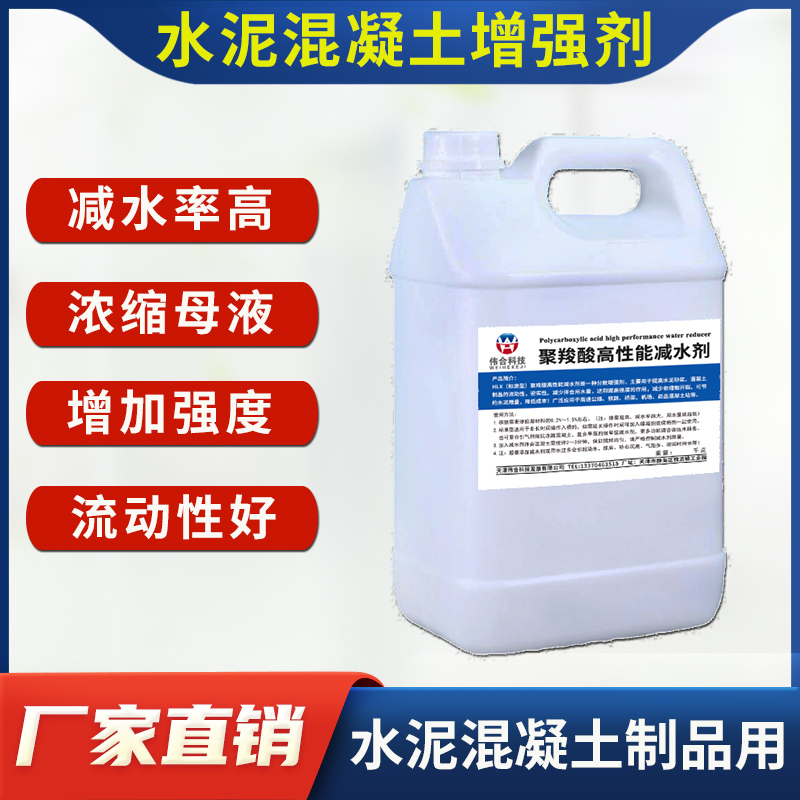 聚羧酸高减性能水剂水泥混凝土增强剂UHPC砂浆流平剂增硬剂分散剂-图3