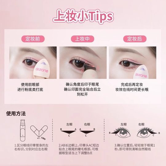 DEZONE黛庄眼线印章神器眼线戴庄持久一体式眼线笔懒人卧蚕笔防汗