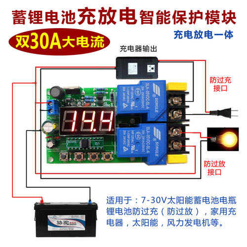 6-60V电瓶充电器保护开关蓄电池锂电池充电控制模块 30A通用款-图0