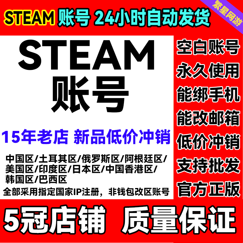 steam账户小号空白新代注册外区账号csgo国阿根廷土美俄罗斯印度 - 图0