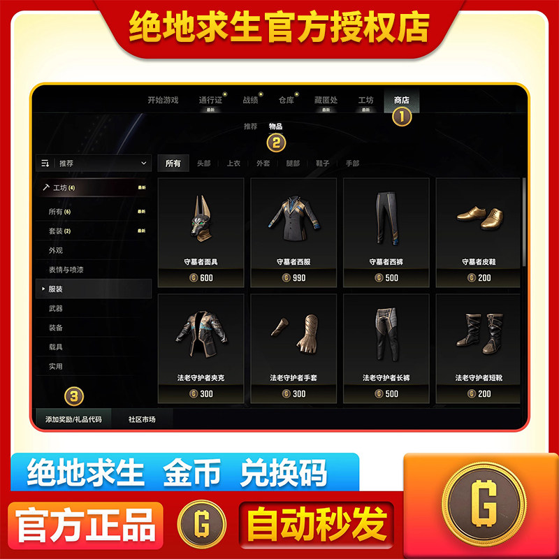 官方g币】PUBGG币绝地求生金币吃鸡游戏皮肤通行证cdk兑换码g币