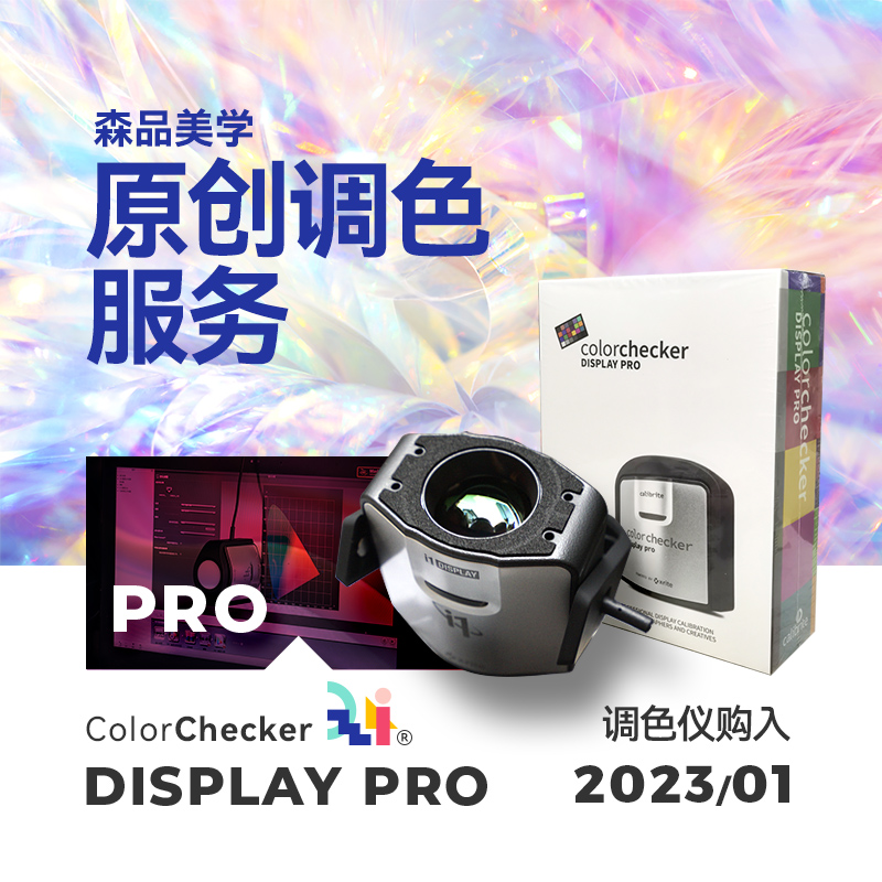 【租金】红蜘蛛爱色丽DisplayPro显示器屏幕校色仪调色出租租赁-图3