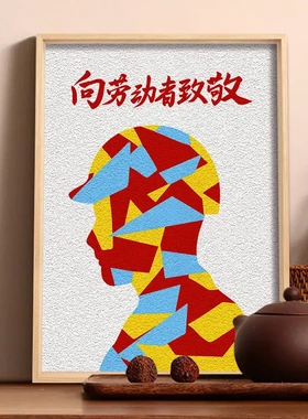 非遗纸浆画DIY材料包致敬劳动者
