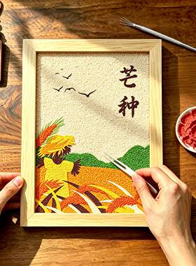 非遗纸浆画二十四节气材料包
