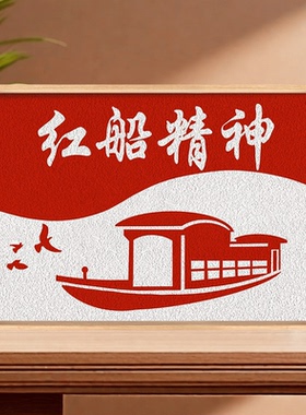红船精神纸浆画DIY材料包