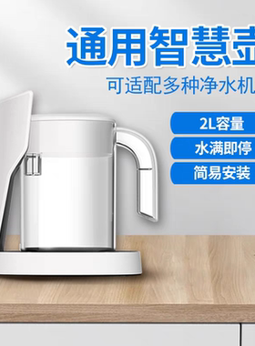 华净水器水壶智能感应智慧壶泉水壶净之水壶LG水壶配件