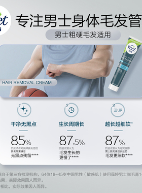 薇婷Veet男士专用脱毛膏200ml