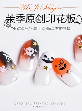 茉季magico图案印花钢板套装美甲