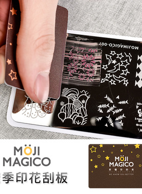 茉季magico美甲印花板印章刮板指甲油diy美甲图案转印章印花工具
