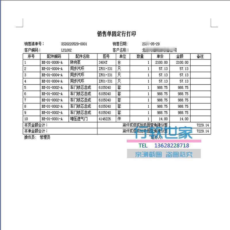 汽车配件经典版管理系统软件 销售单 打印收付款 汽配进销存财务 - 图2