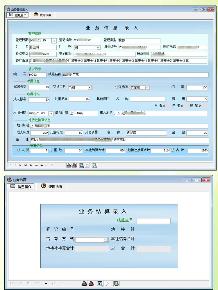 旅游旅行社管理系统软件旅游汇总表员工业务登记客户期间结算统计 - 图2