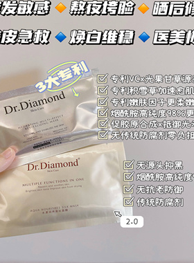 升级版3.0钻石医生水漾面膜