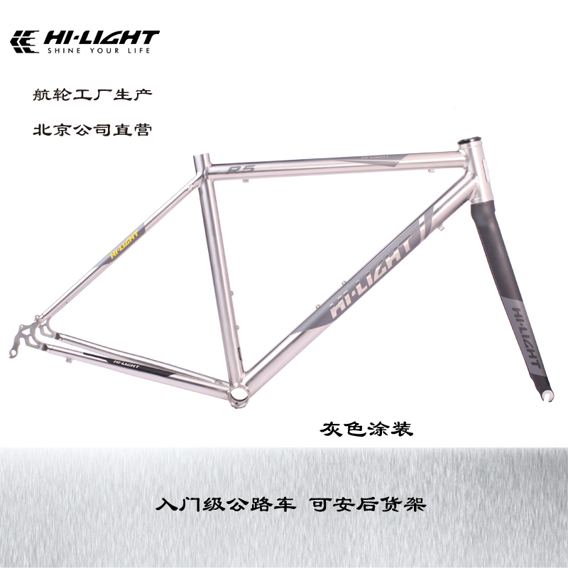 航轮 Hi-Light R5 钛合金公路车架 车架组(车架、前叉、碗组)