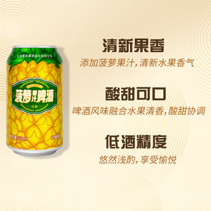 燕京啤酒 官方正品9度菠萝听果汁啤酒330ml*24罐装整箱批发果啤