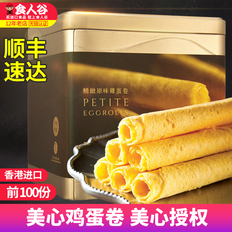 香港美心 原味鸡蛋卷铁罐礼盒 208g 天猫优惠券折后￥59顺丰包邮（￥109-50）附礼袋 京东￥99