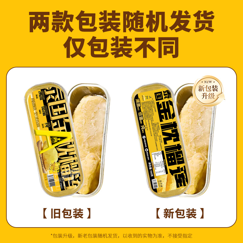 【顺丰冷链发货】萨瓦迪卡泰国金枕榴莲100g*5盒烤榴莲冷冻榴莲