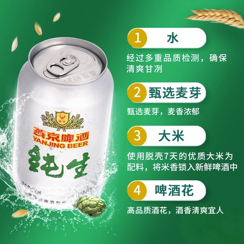 燕京纯生啤酒330ml*24罐整箱装经典听装啤酒聚会囤货正品批发