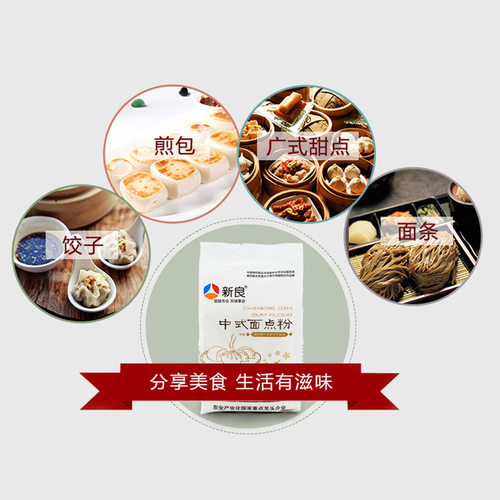 新良中式面点粉中筋粉500g 广式月饼蛋黄酥馒头包子烘焙原料量贩 - 图1