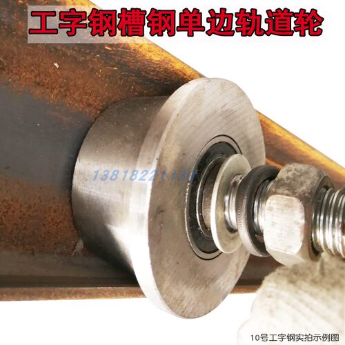 重型T型单边一头丝轨道轮升降机轮子槽轮锥度轮工字钢槽钢滑轮 - 图0