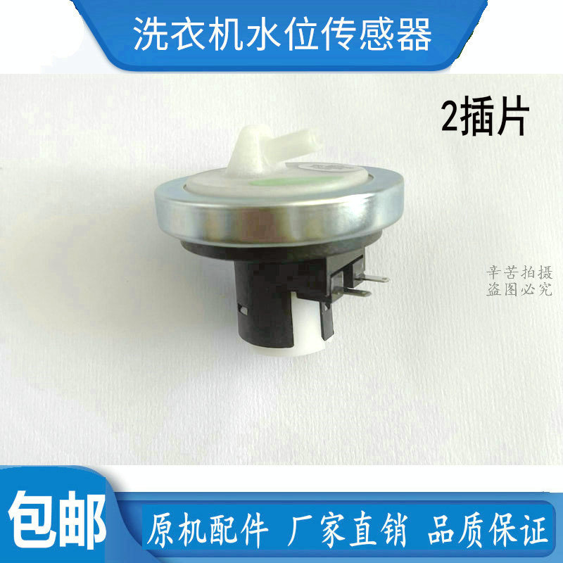 适用海尔XQB55-728/小神童XQB60-728AHM洗衣机RA011Q A水位传感器 - 图1
