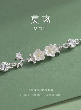 莫离手链女S999纯银2026年新款茉莉花轻奢小众生日七夕礼物送女友