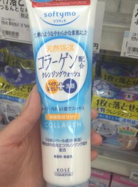 KOSE高丝softymo卸妆洗面奶