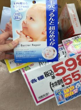 日本本土曼丹婴儿面膜收缩毛孔